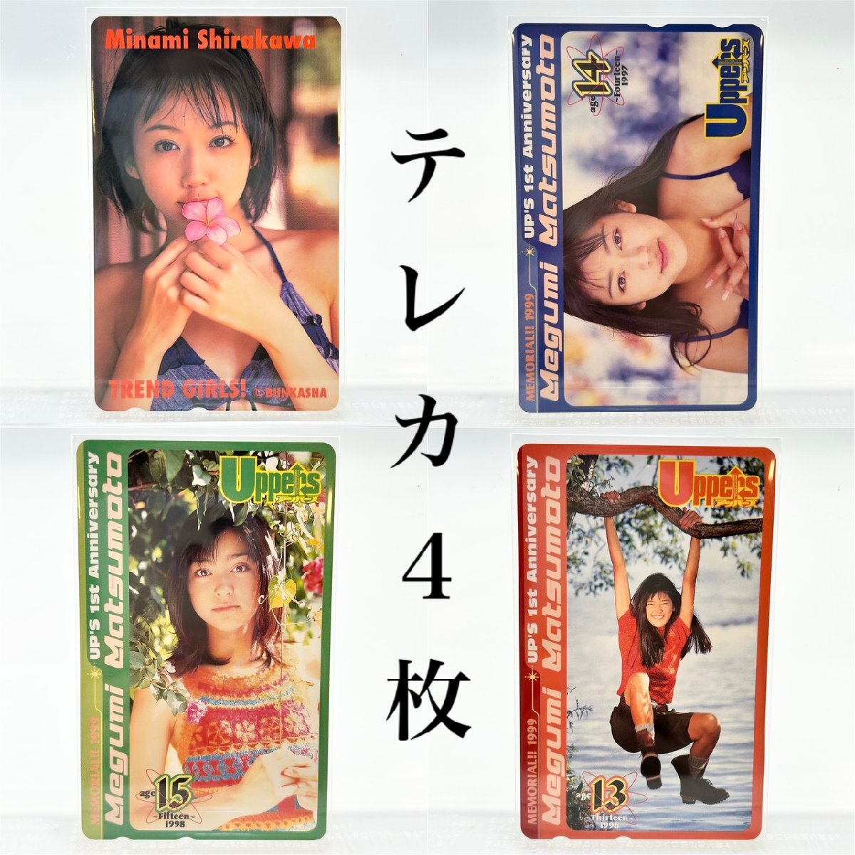 未使用】【未使用品】松本恵 Uppers 祝2000年 テレホンカード / NTT