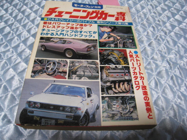 中古】ヤングオート 1982年-1987年 12冊セット 族車 改造車 旧車