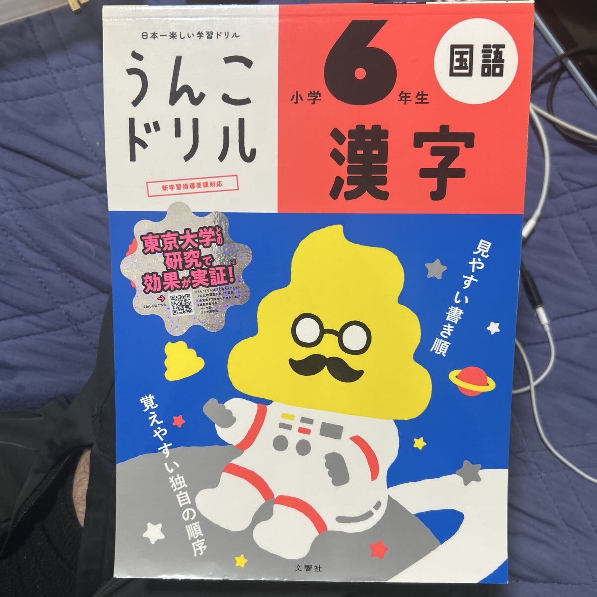 新品】うんこ漢字ドリル もちぷに超BIGぬいぐるみ(検索用うんこ先生