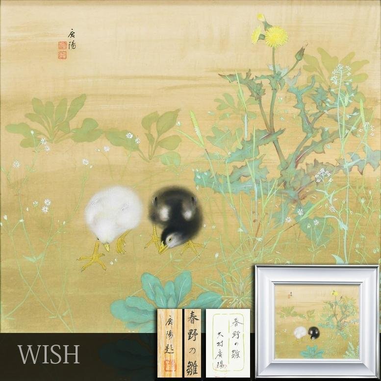 真作】【WISH】東原方僊 「柳燕」日本画 掛軸 絹本 共箱 〇師竹内栖鳳