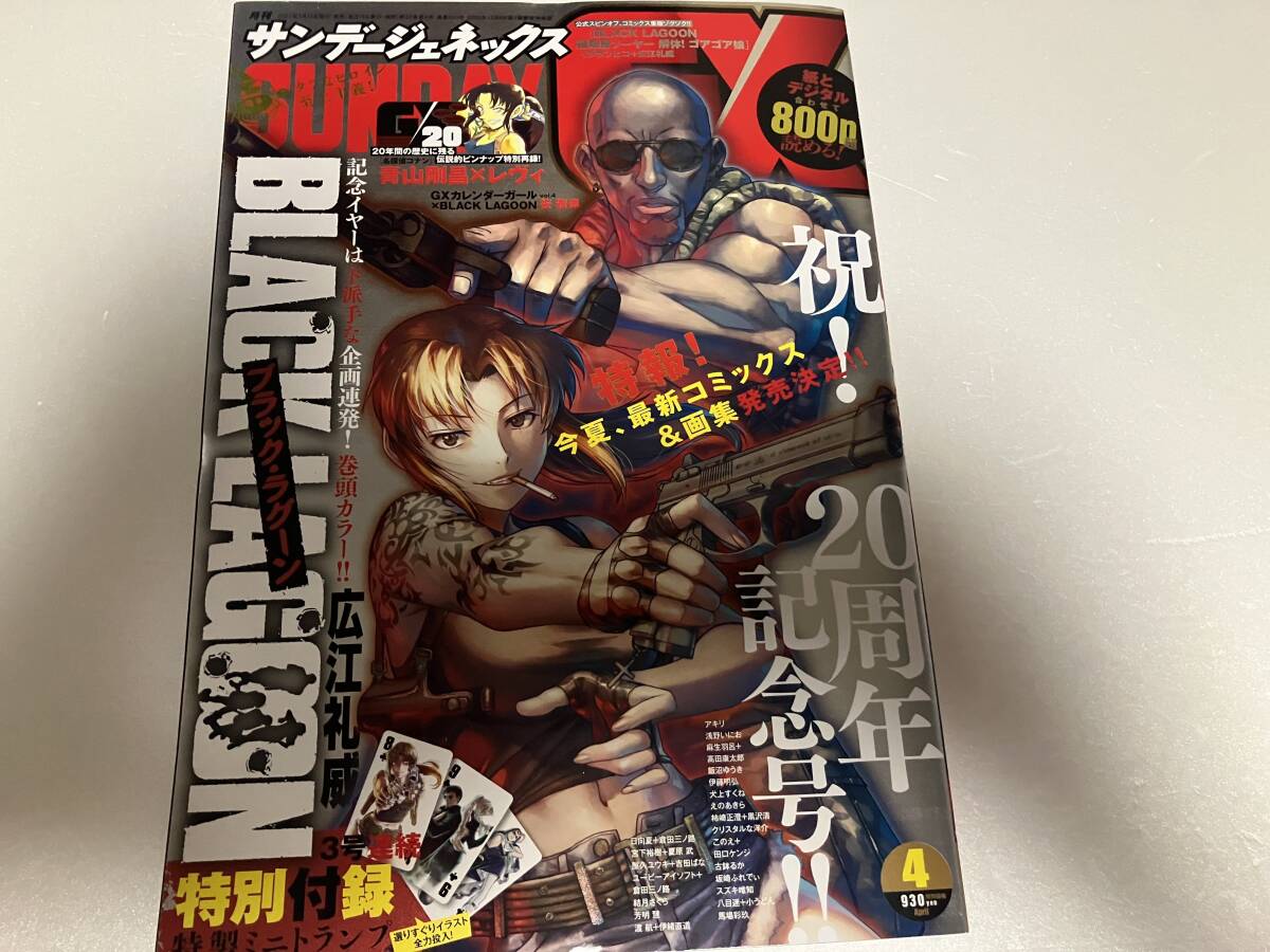 中古】ブラック・ラグーン 非売品特典ブックカバー 3種セット 11巻発売