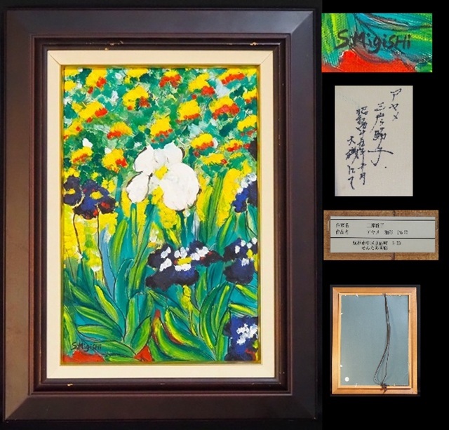 ○三岸節子○油彩画○「紫陽花」○サイン、画題、落款有り○の落札情報