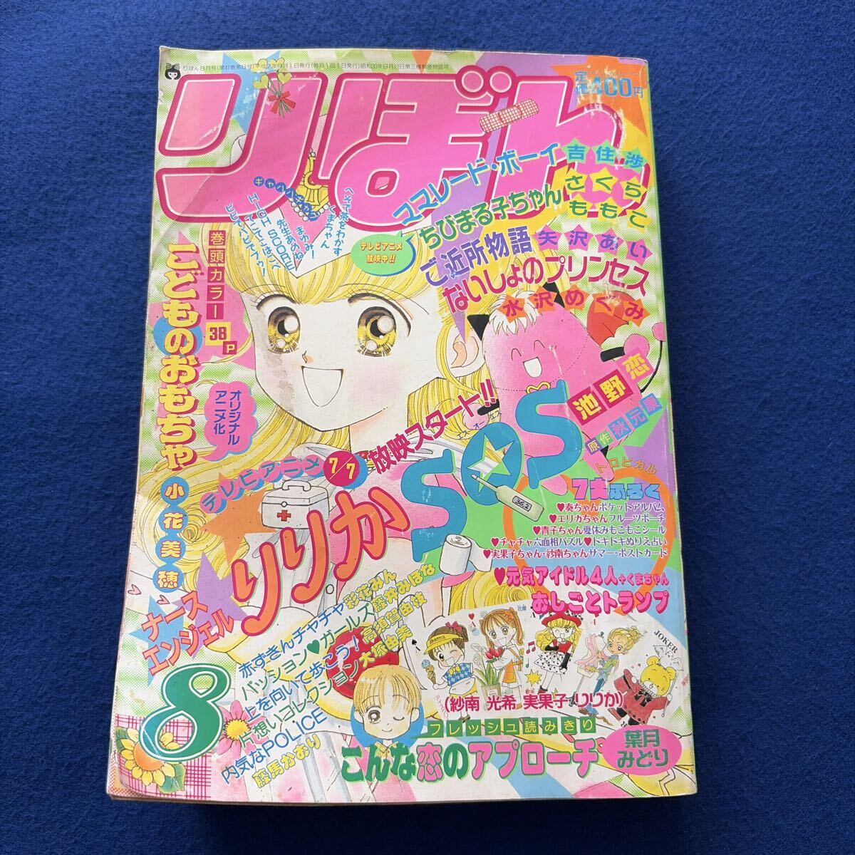 1円スタート りぼん 平成レトロ 90年代 当時物 漫画雑誌 少女マンガ