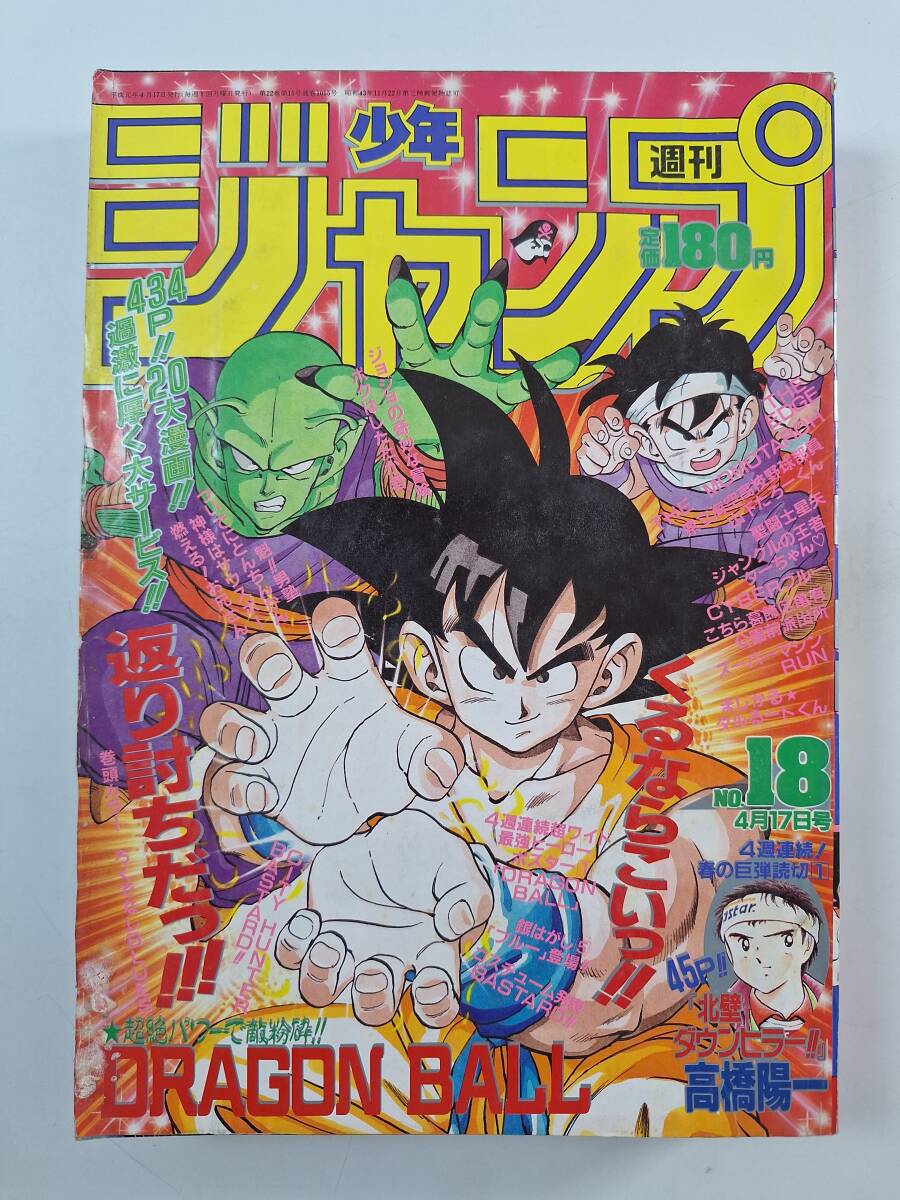 週刊少年ジャンプ 1993年（平成5年）52号 表紙☆ろくでなしブルース