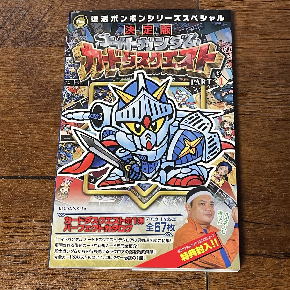 やや傷や汚れあり】SDガンダム外伝 ナイトガンダムカードダスクエスト