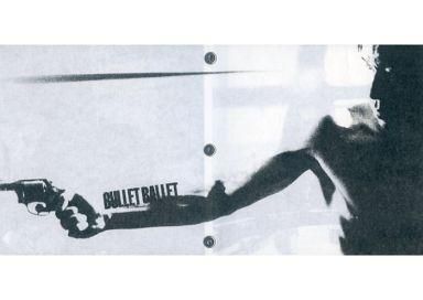 中古】【送料込み】パンフレット『BULLET BALLET バレット・バレエ