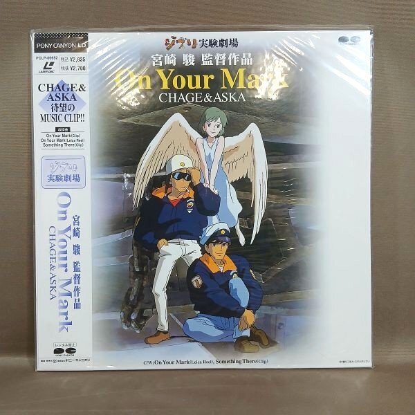 当時物希少】スタジオジブリ「On Your Mark」宮崎駿 特別書き下ろし