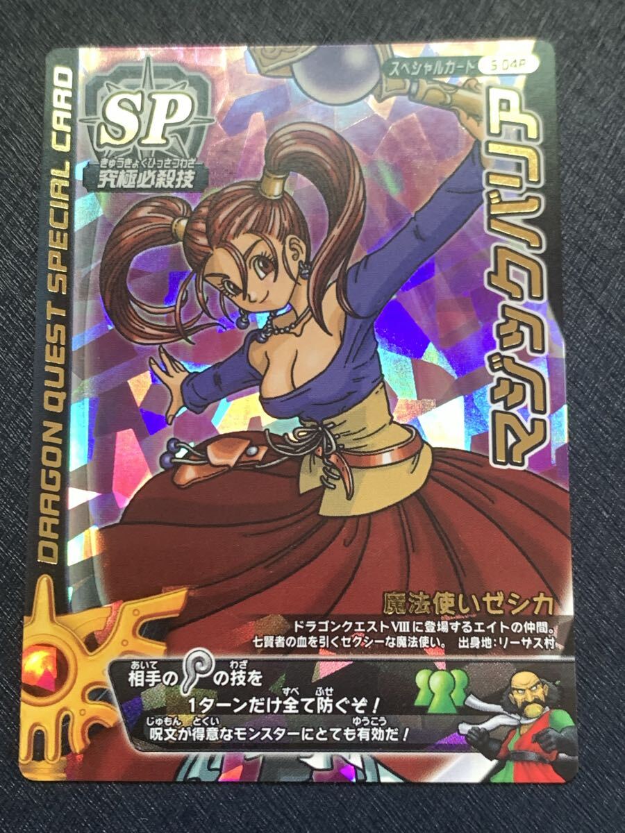 全体的に状態が悪い】ドラゴンクエストモンスターバトルロード SP