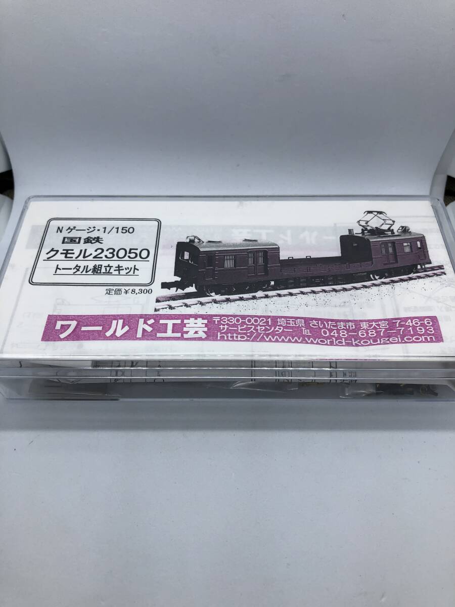 ワールド工芸伊豆急ED2511キット改造品東急ED301機関車？改造組み立て