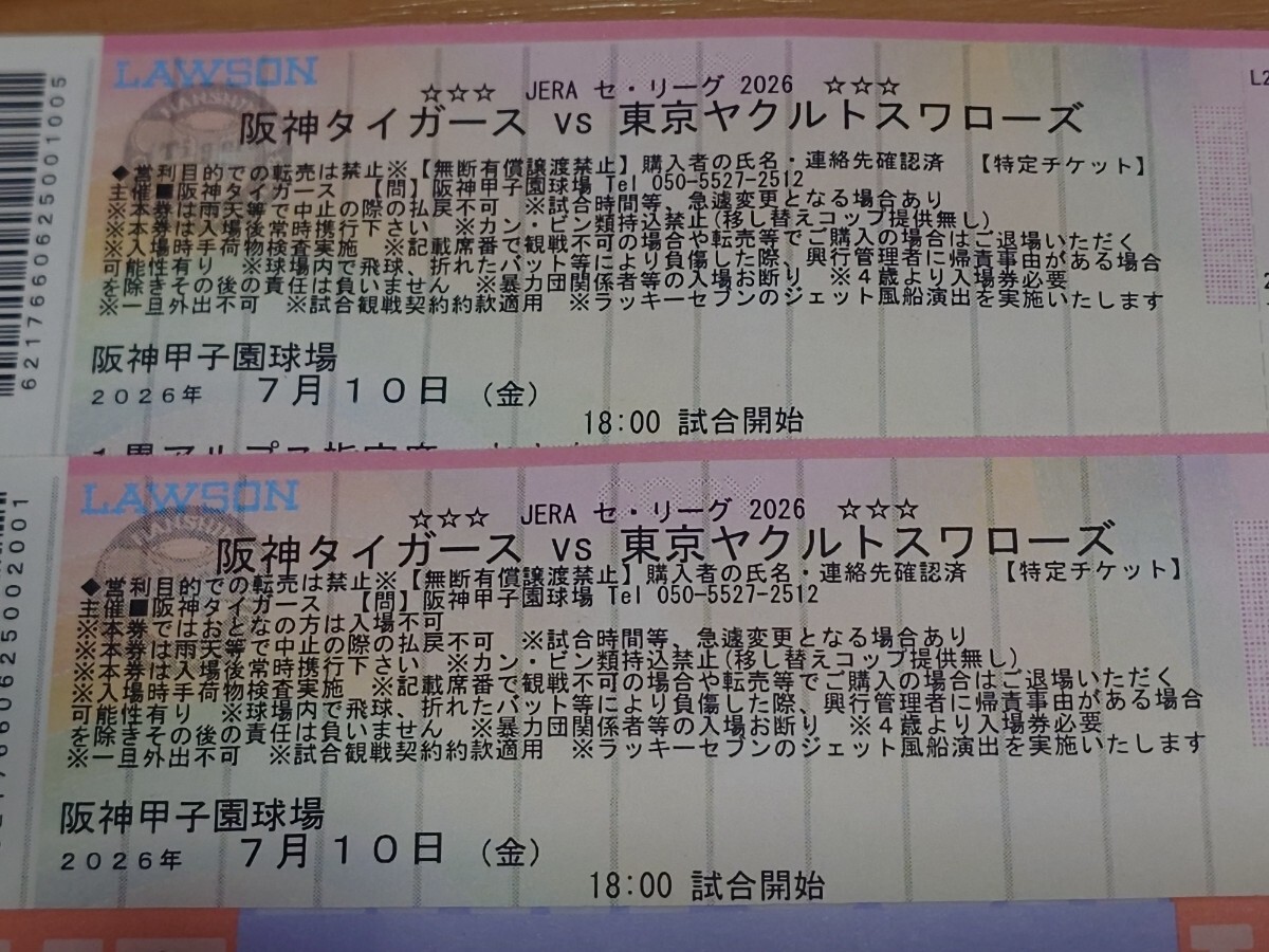 新品】8/18（土） ヤクルトスワローズ vs 阪神タイガース 神宮球場