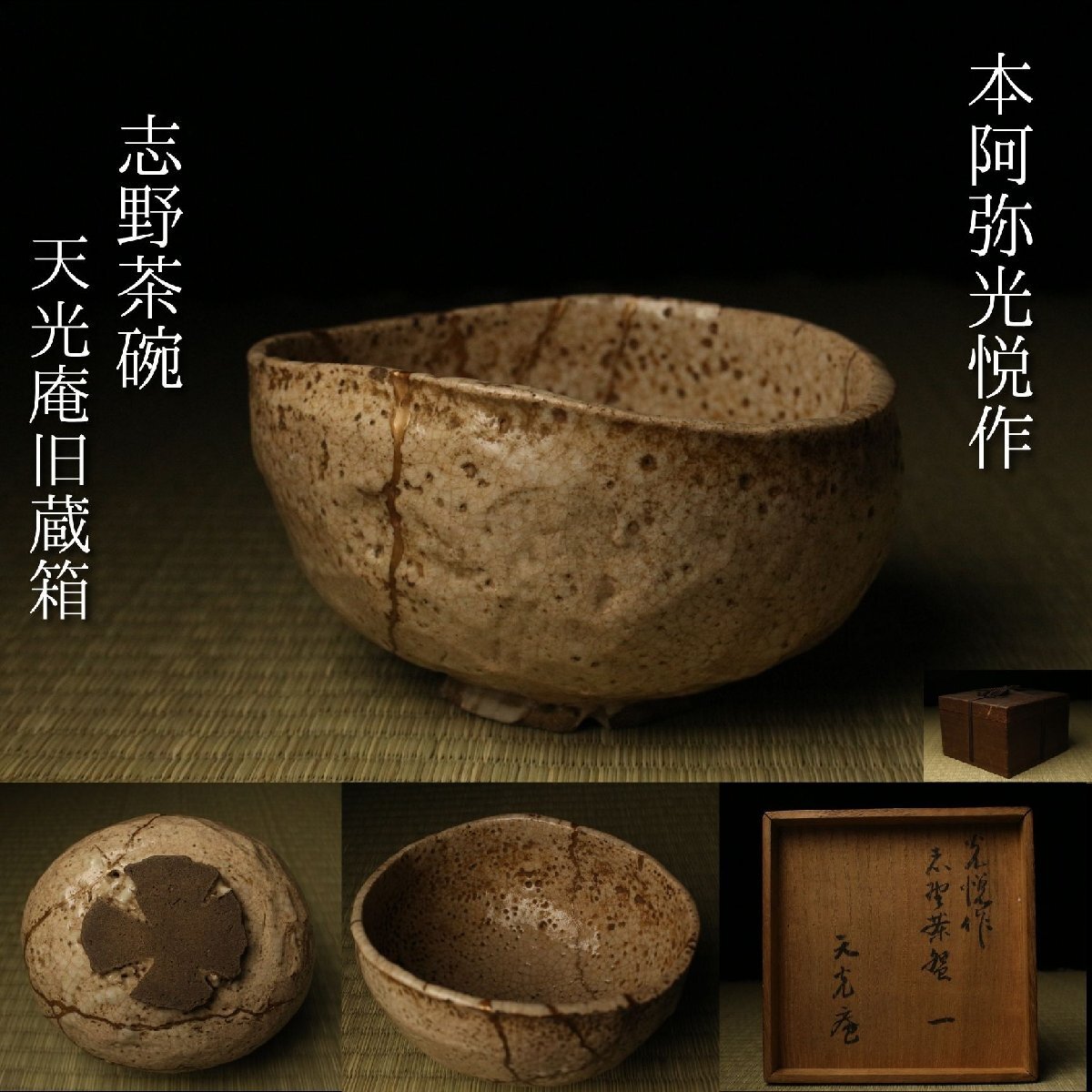 佳香】本阿弥光仙 本阿弥窯 鼠志野茶碗 二重箱 共箱 茶道具 本物保証の