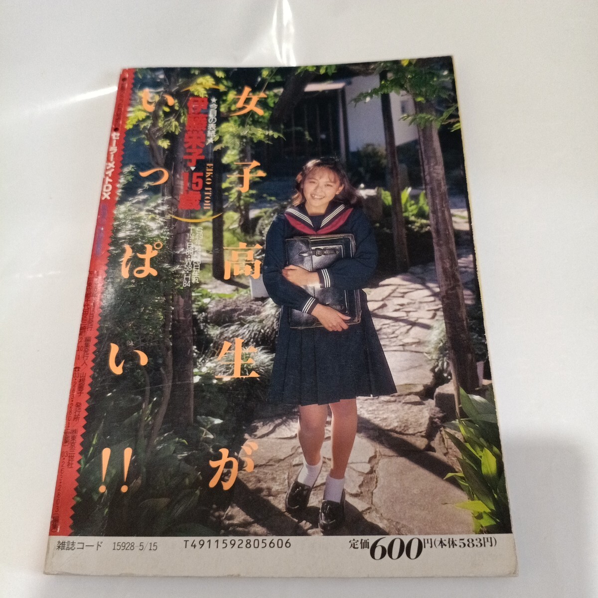 やや傷や汚れあり】セーラーメイトDX 1990年5月号 太田華子 伊藤栄子