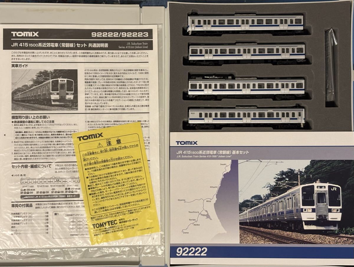 TOMIX 92209+92210 415系 旧塗装 基本+増結 8両セット b【C】th021809