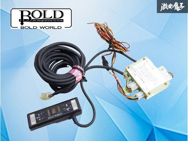 BOLD WORLD ボルドワールド エアサス用 電磁弁 2独 コントローラー