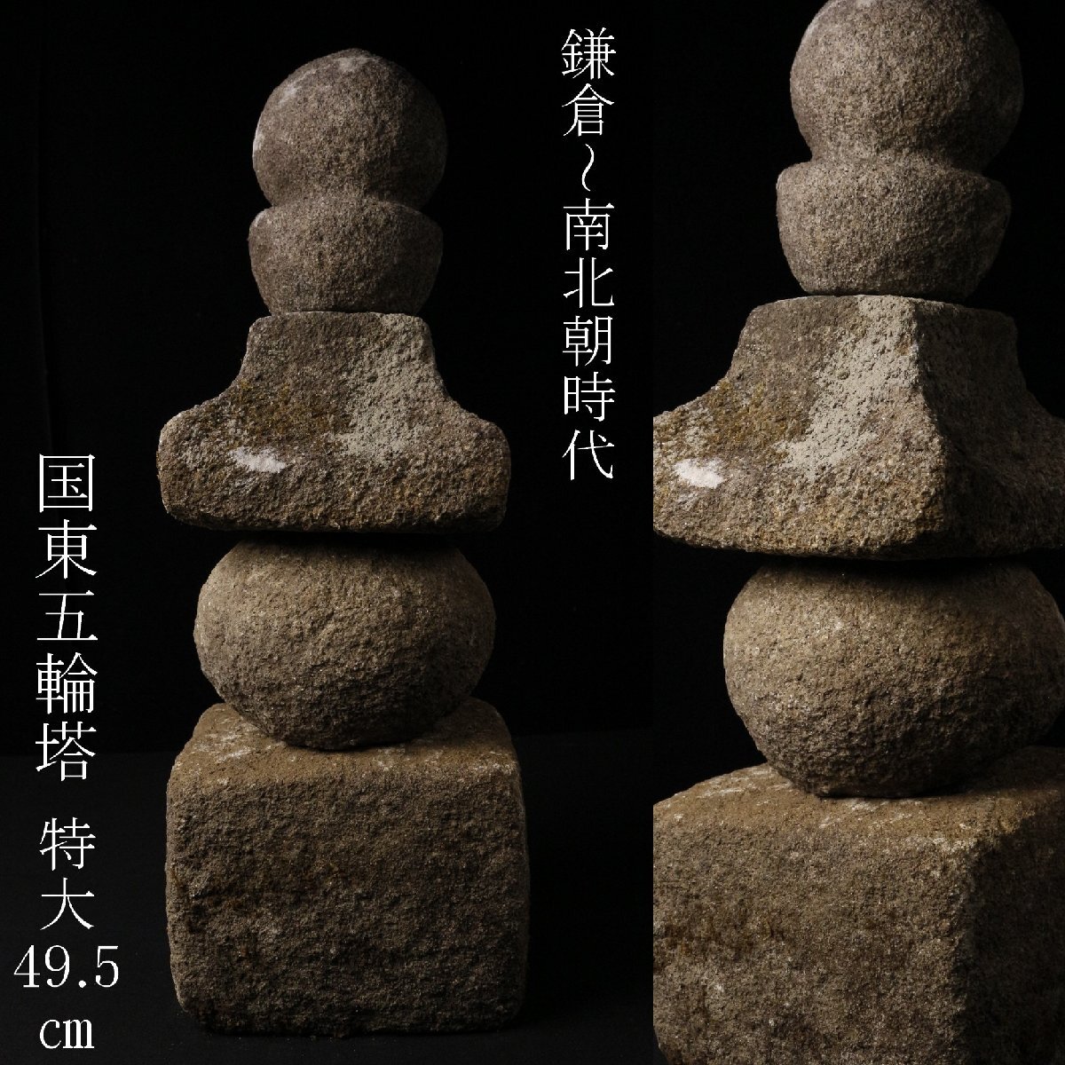 特別出品』国東一石五輪塔（鎌倉時代）の落札情報詳細 - Yahoo