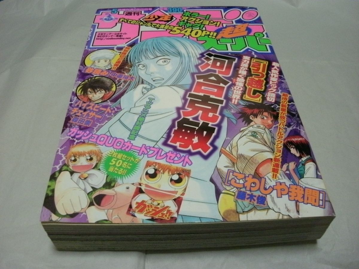 中古】境界のRINNE 年賀状 2018 少年サンデー Sサンデー スーパー