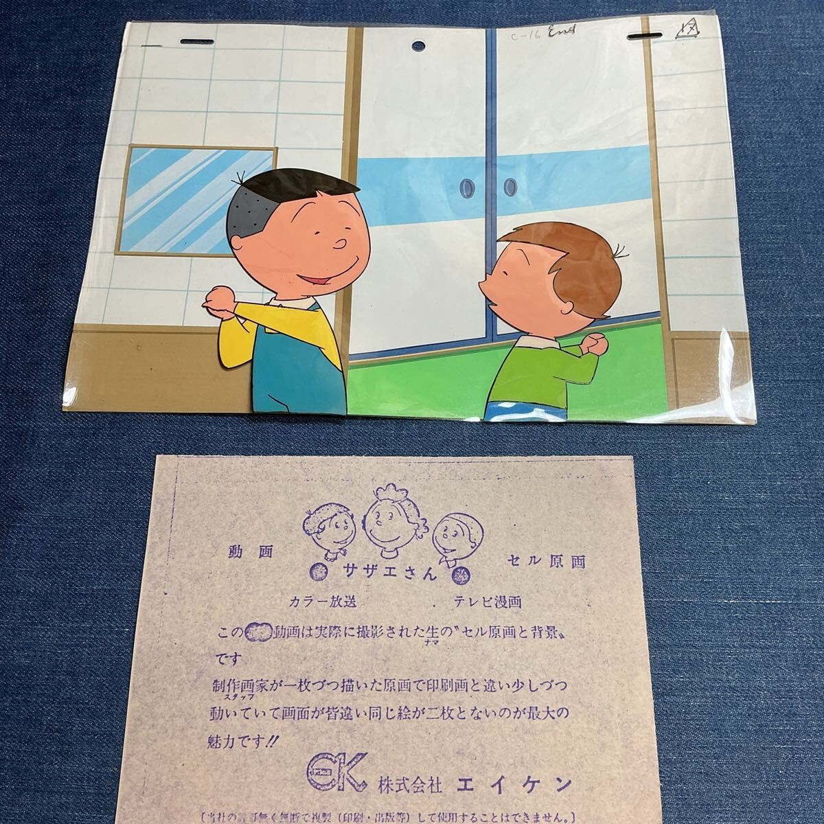 中古】希少☆サザエさん セル画 タラちゃん イクラちゃん 昭和レトロ