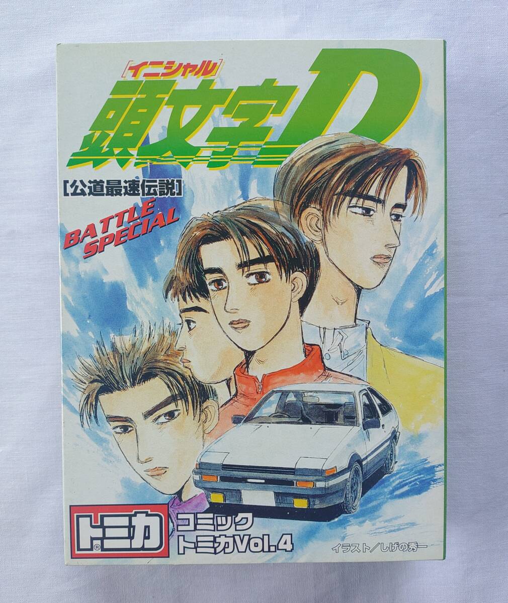 トミカ】頭文字D コミックトミカ Vol.4 3台セット（AE86パンダトレノ