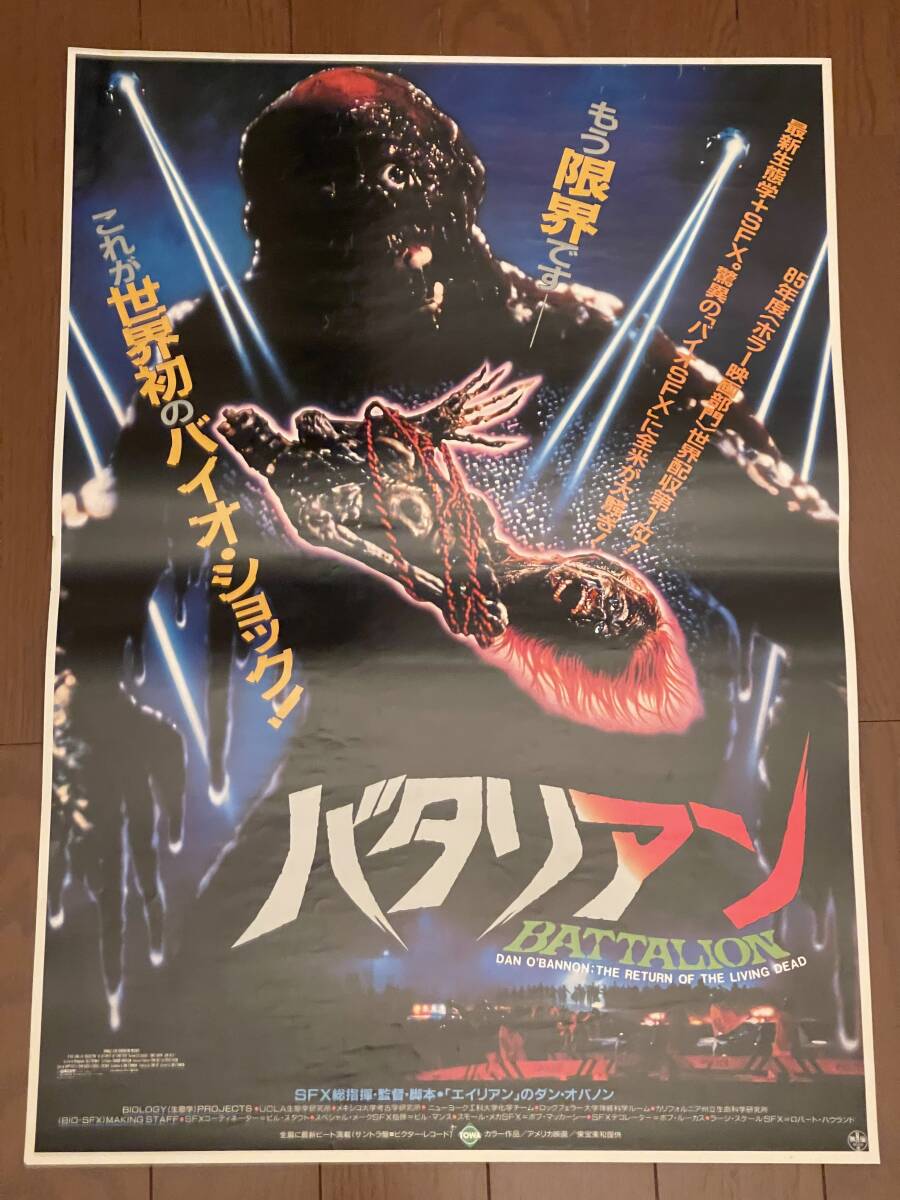バタリアン THE ⁄ the of Return RETURN OF The | BATTALION Living
