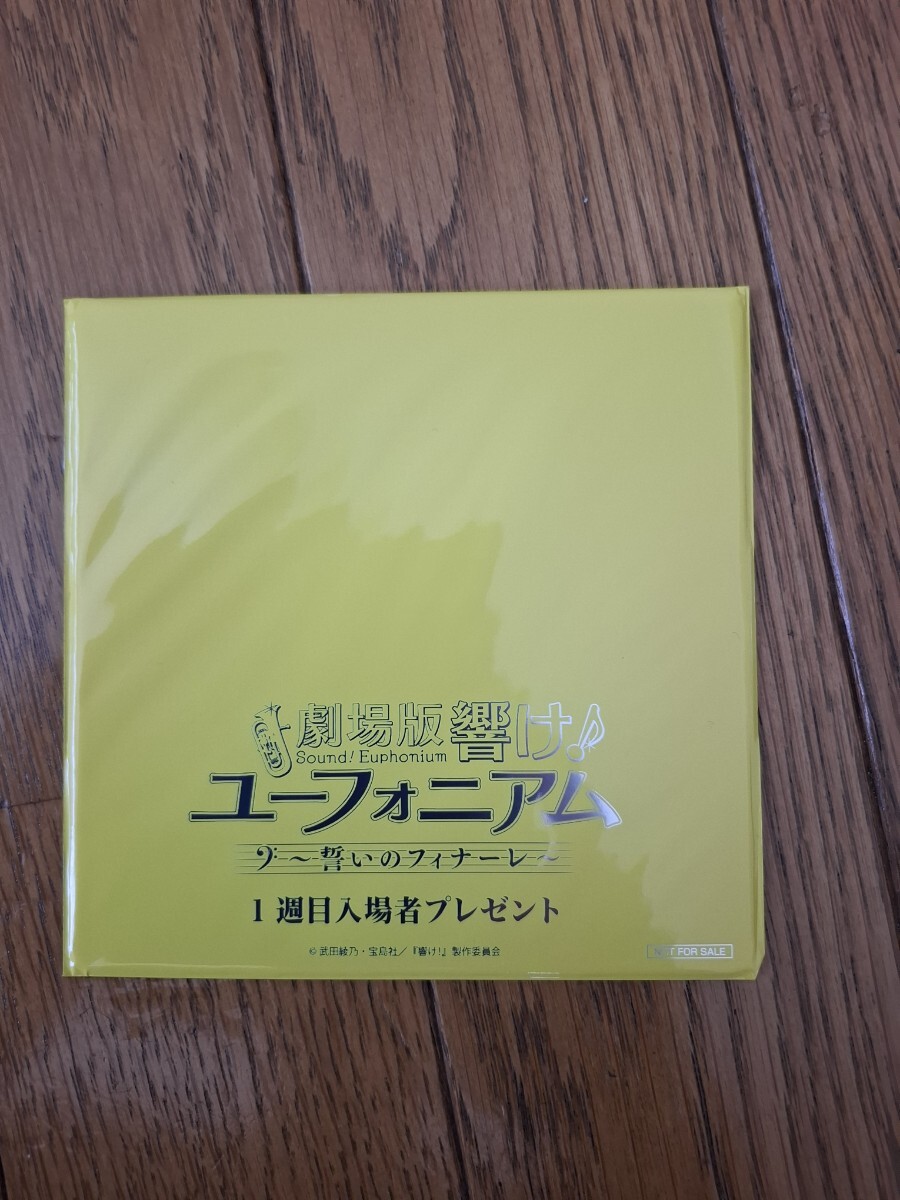 新品】響け!ユーフォニアム 京アニ 限定 前売り 特典 書き下ろし