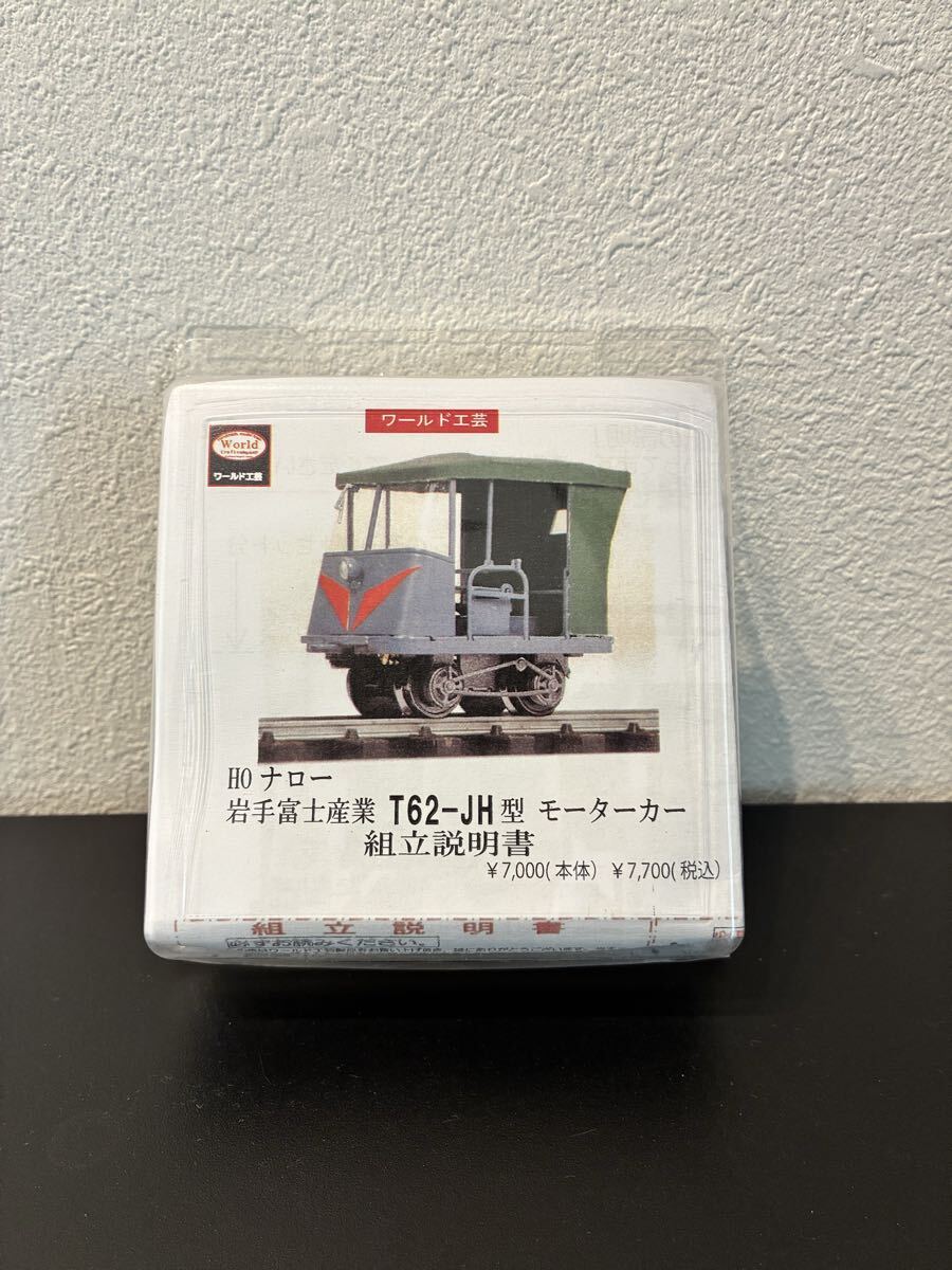 アルモデル 木曽酒井モーターカー(冷蔵庫) 1/87 9mmHOナロー キット組