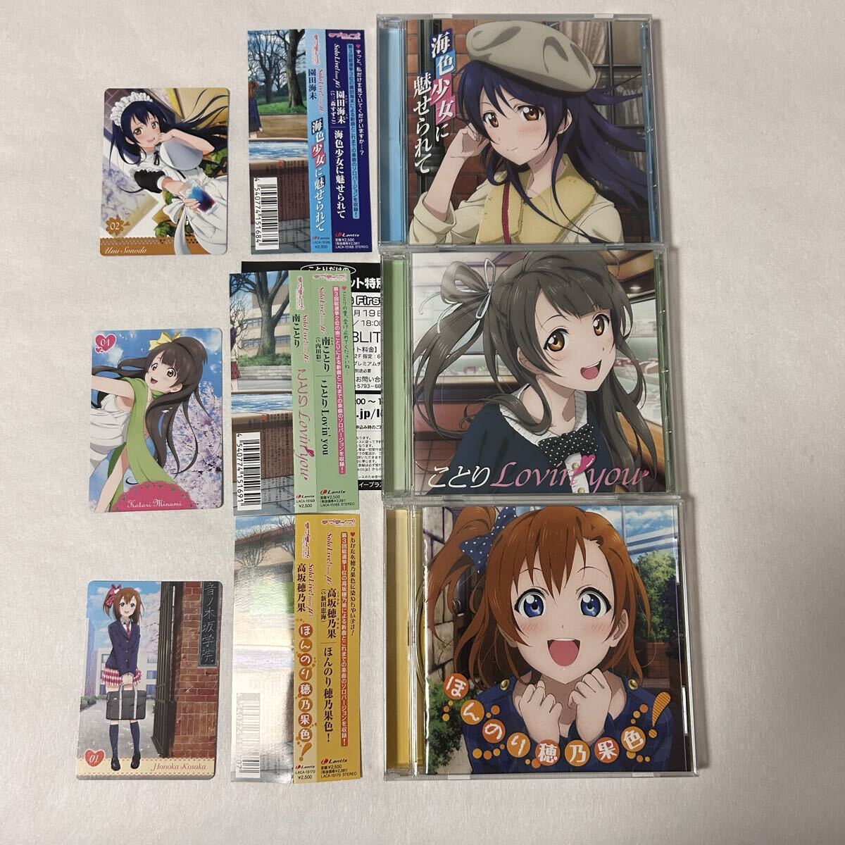ラブライブ！ 海色少女に魅せられて 園田海未 ラブカ2枚付きの落札情報