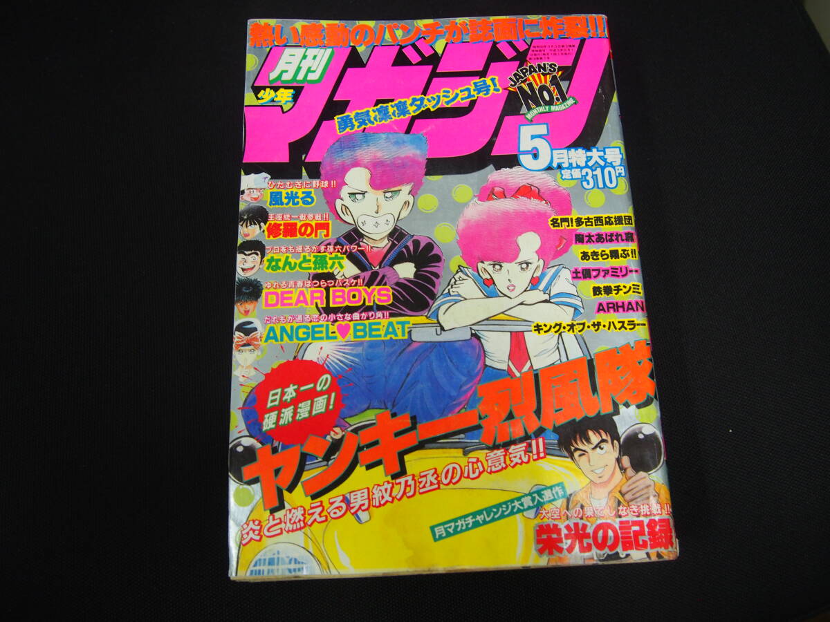 初版発行 ◇ マイクロボーイ 全1巻 ◇ 荒川貴史 月刊少年マガジン