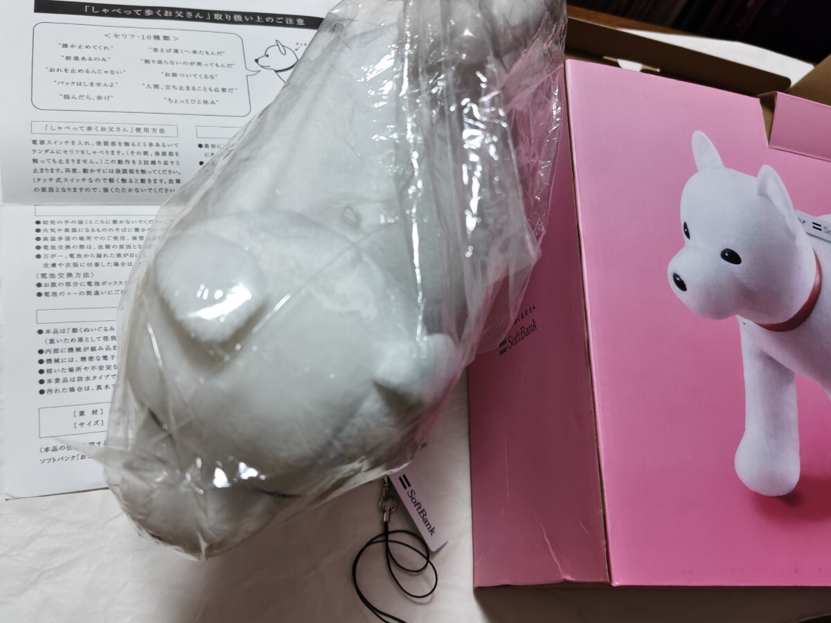 新品】Softbank しゃべるお父さんBIGストラップ セリフ10種類 白戸家
