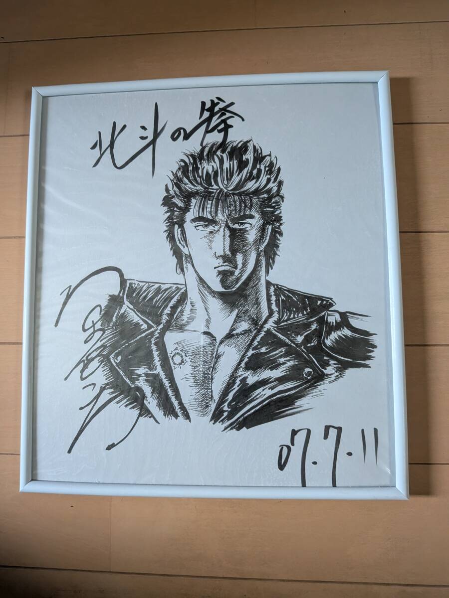 ◇送料無料◇抽選プレゼント当選品！！原哲夫『北斗の拳』複製サイン