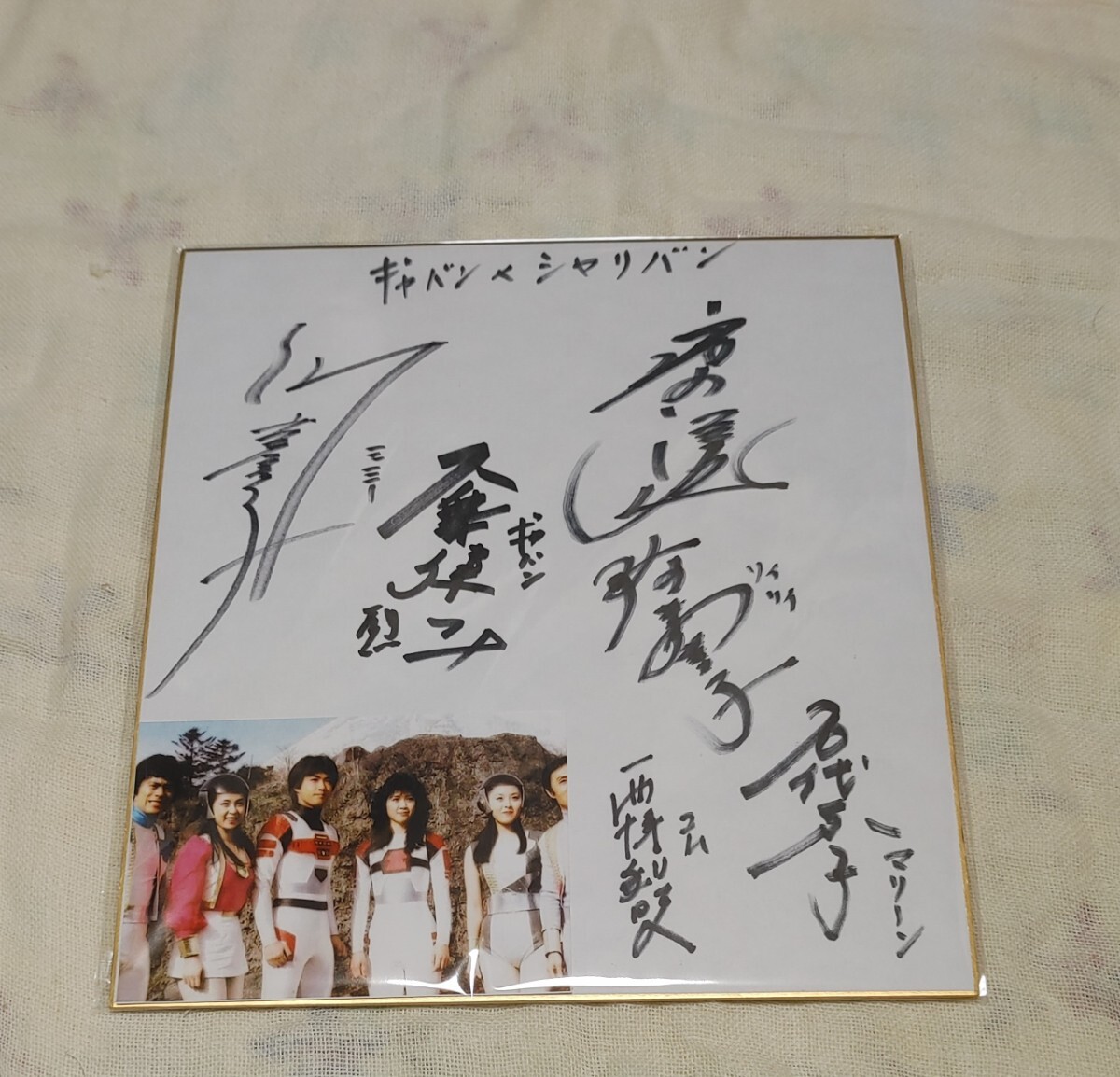 中古】☆台本 宇宙刑事シャリバン 25話 鬼の目に涙・天使の涙 パパ助け