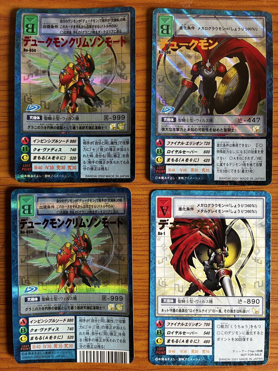 送料無料 デジモンカード デュークモン クリムゾンモード bo-1123