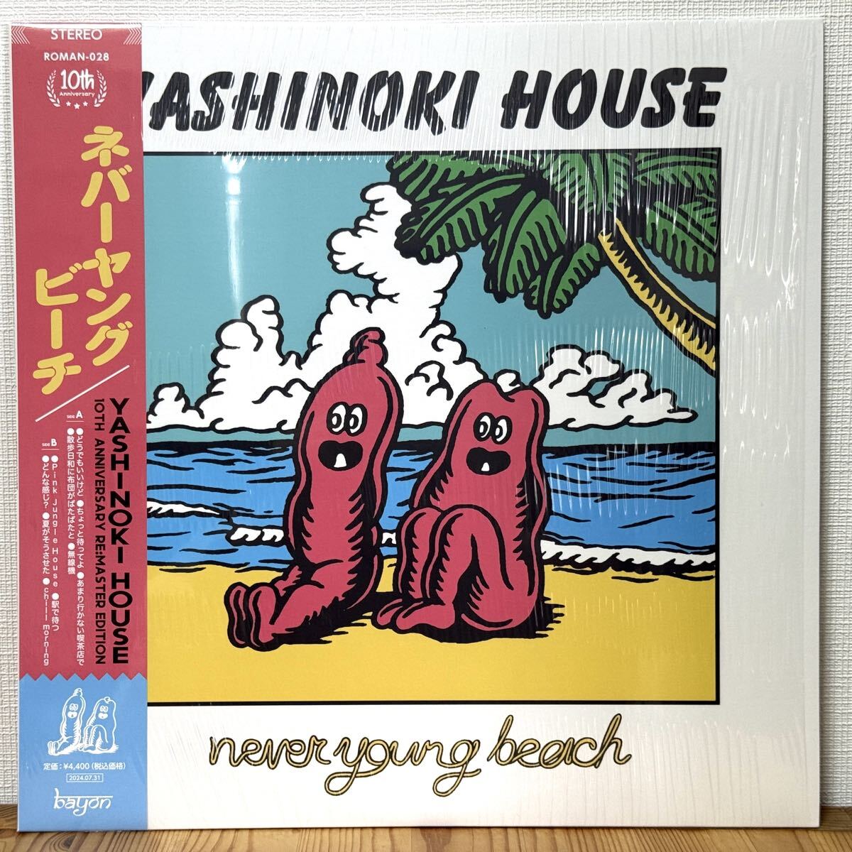 中古】ネバーヤングビーチ『Yashinoki House』never young beach 数量
