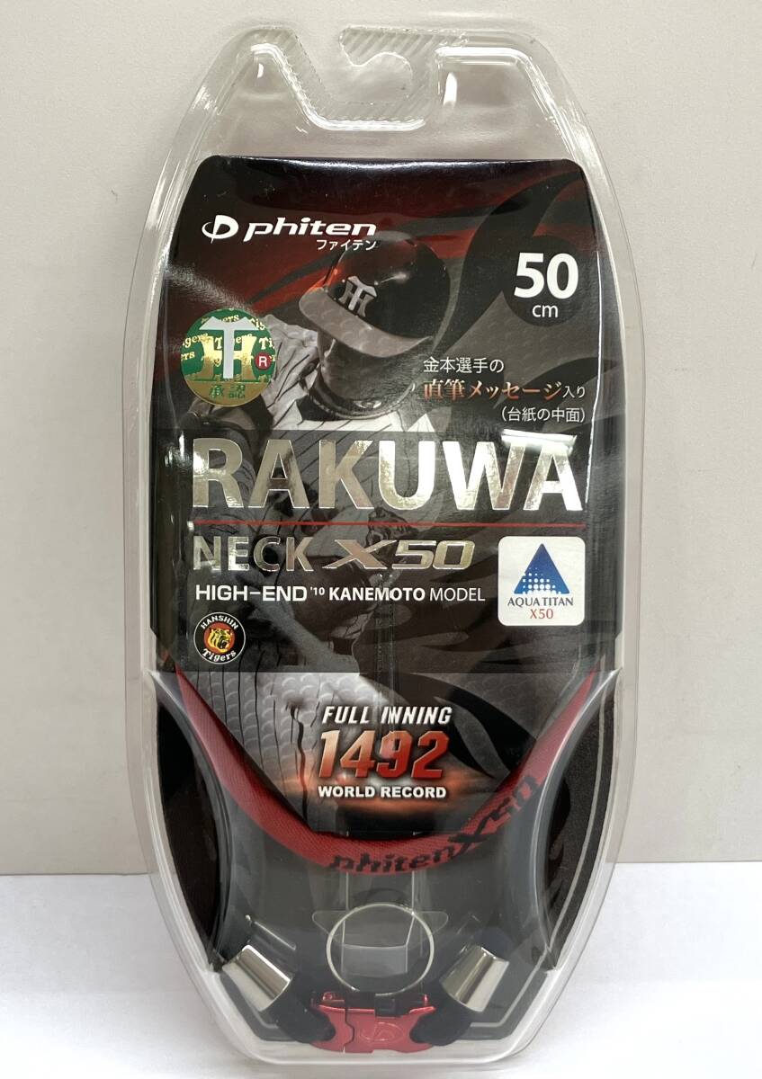 新品】☆新品ファイテン（phiten） ネックレス RAKUWA