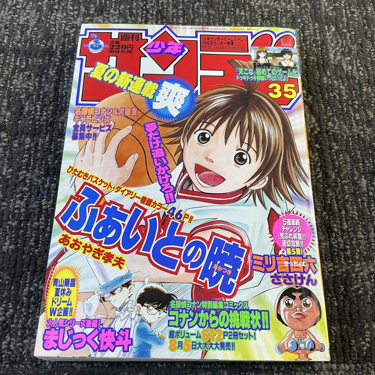 週刊少年サンデー 2002年 36~49号 8冊セットの落札情報詳細 - Yahoo