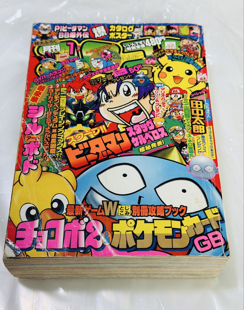 No.1064/月刊コロコロコミック 1996年1月～12月 12冊セット まとめ