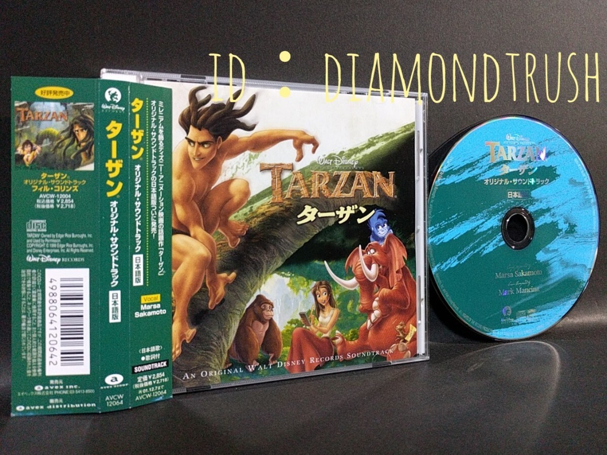 CD☆ターザン 日本語版 オリジナル・サウンドトラック 【坂本昌行