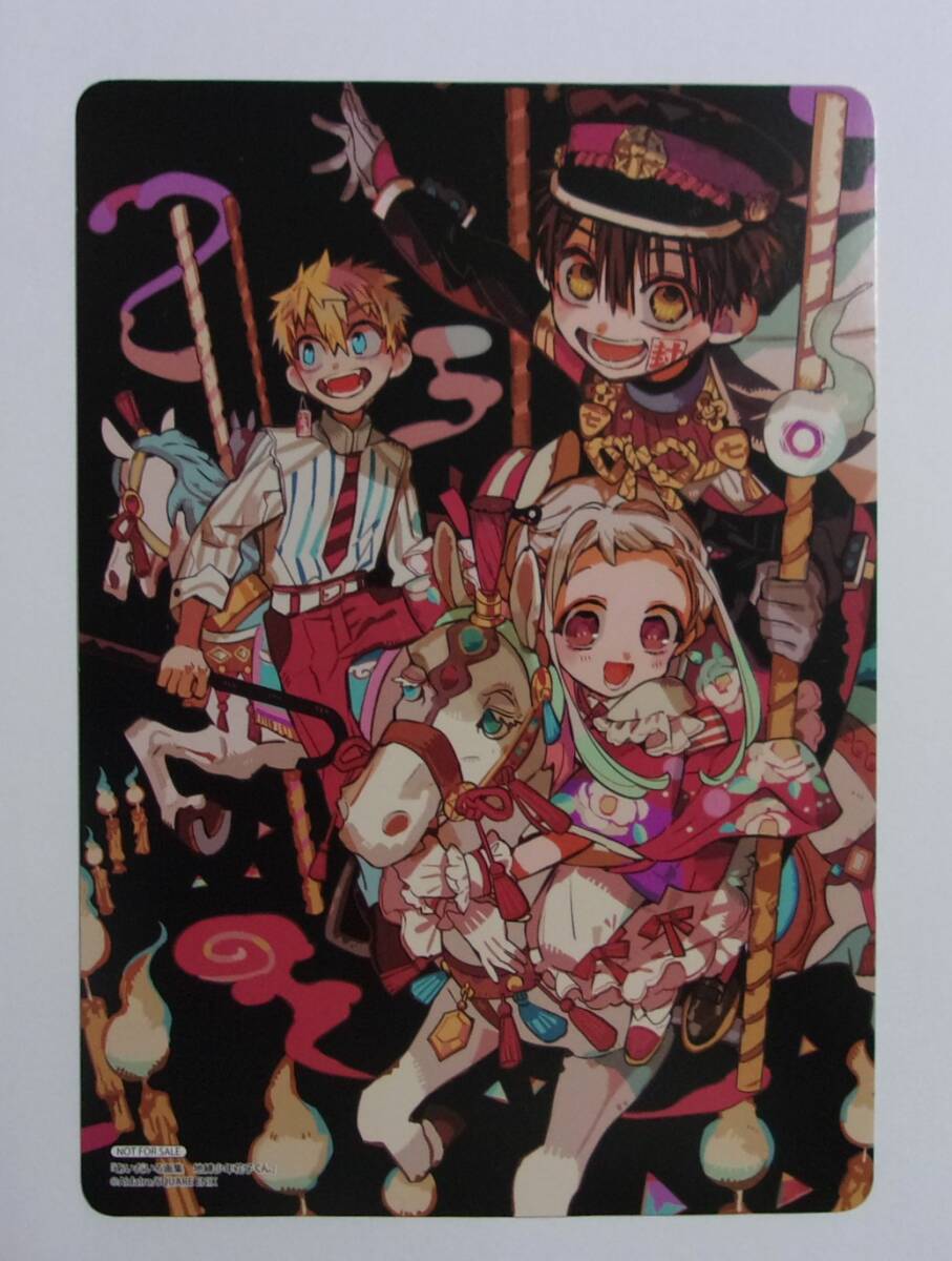 未使用】新品未開封 地縛少年 花子くん 22 巻 + 特典 イラストカード