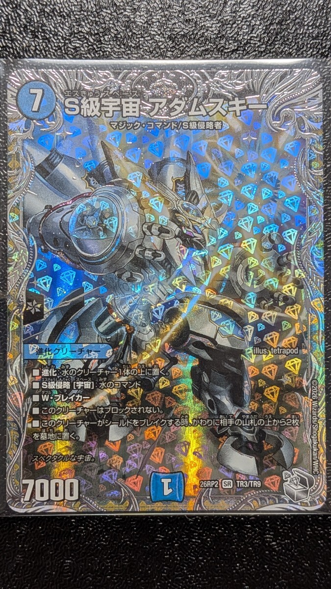 デュエルマスターズ 青黒アダムスキー＆VV8デッキの落札情報詳細