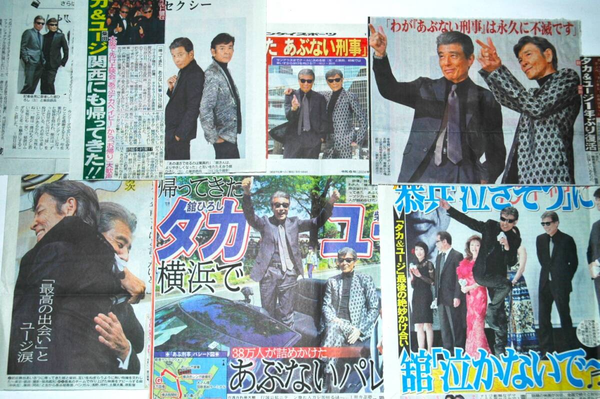 あぶない刑事 柴田恭兵 舘ひろし 浅野温子 仲村トオル 稀少雑誌