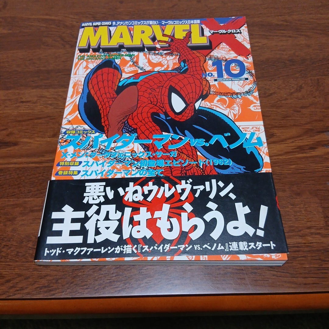 マーヴルクロス 全巻セット マーベル marvel コミック アメコミの落札