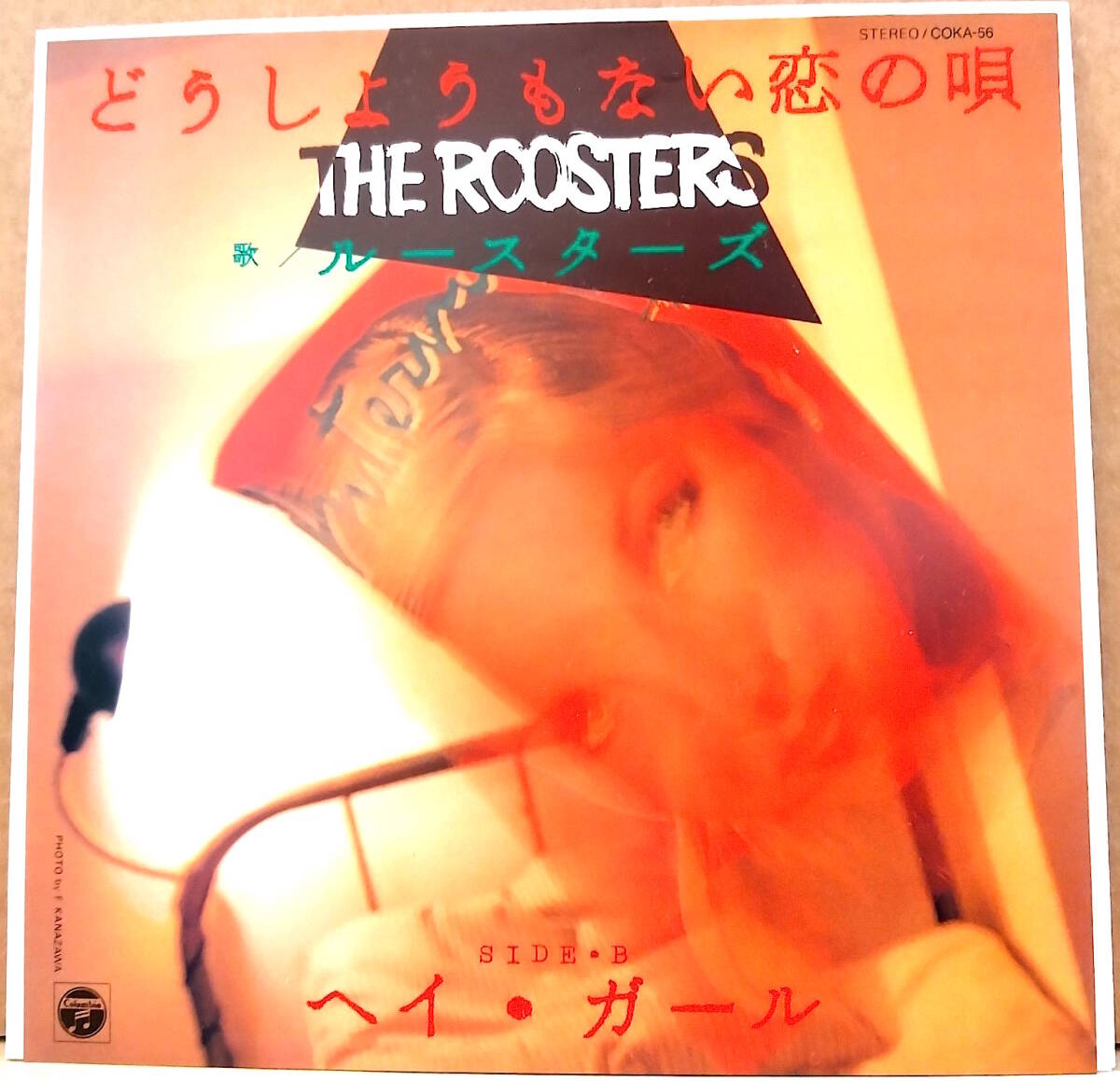 新品】ルースターズ THE ROOSTERS どうしようもない恋の唄 7インチ