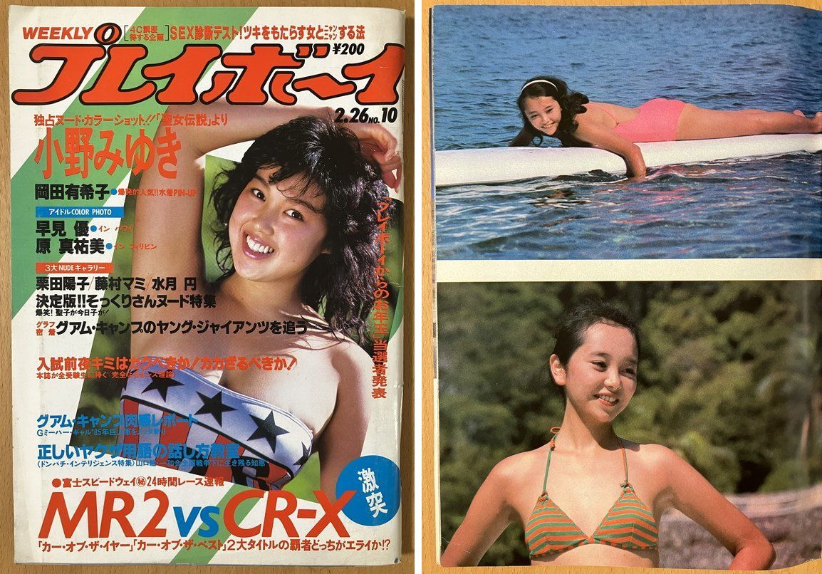 中古】週刊プレイボーイ1984/32◇菊池桃子/木元優子/田中みお/高橋麻子