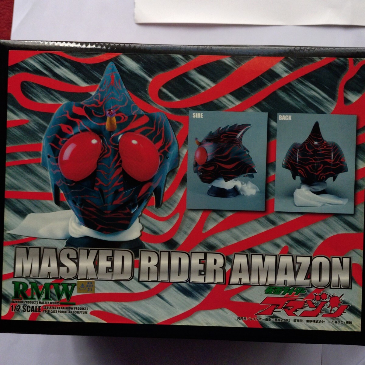 RMW 仮面ライダーBLACK RMW シャドームーン レインボー造型企画 1/2