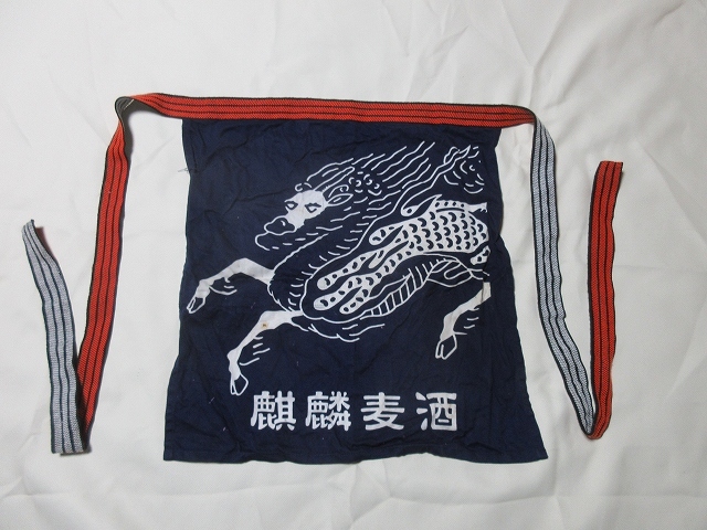 新品】昭和レトロ キリンビール 前掛け 前掛 エプロン 白 未使用 美品