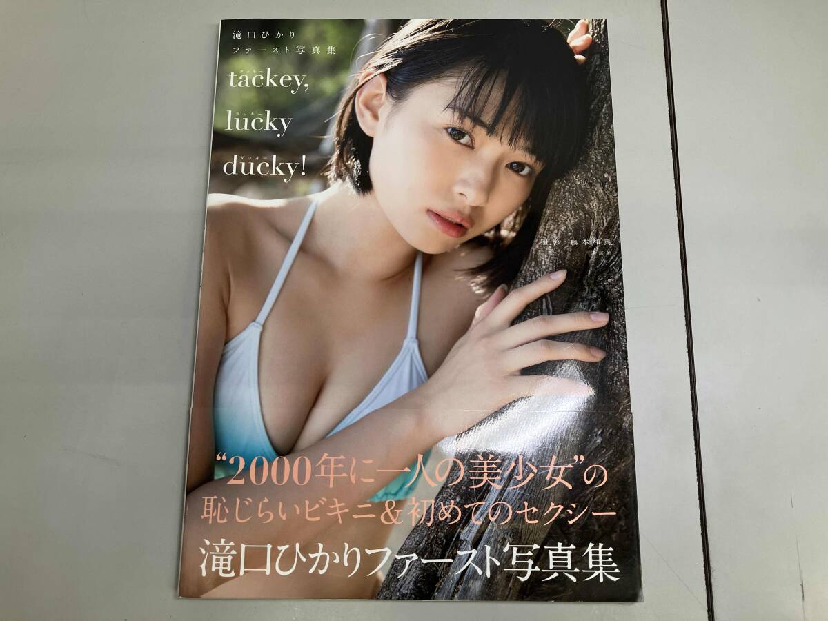 目立った傷や汚れなし】1円スタート 滝口ひかり ファースト 写真集