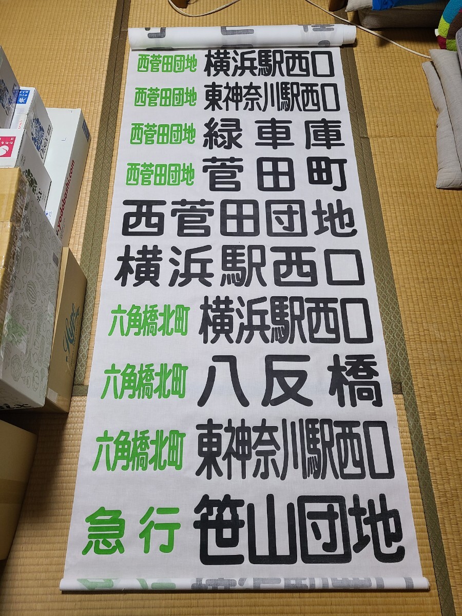 横浜市営バス 鶴見営業所 16系統 33枚15行路揃い 乗務員スタフの落札