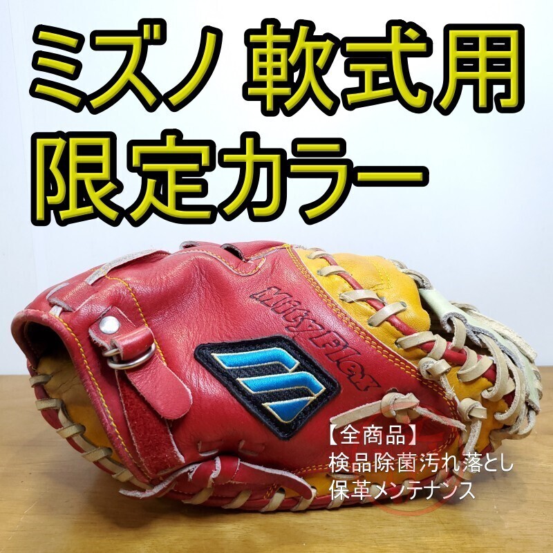 城島健司モデル】一般軟式 キャッチャーミット ミズノ ビューリーグ