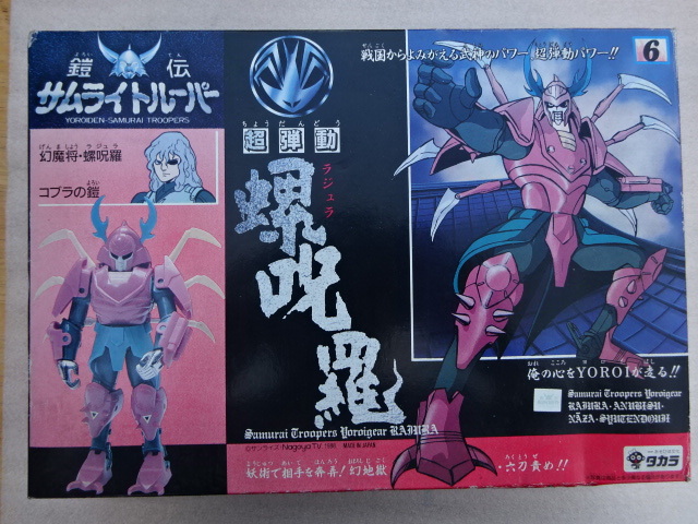 未使用】☆鎧伝サムライトルーパー・セル画・迦遊羅～カユラ～・塩山