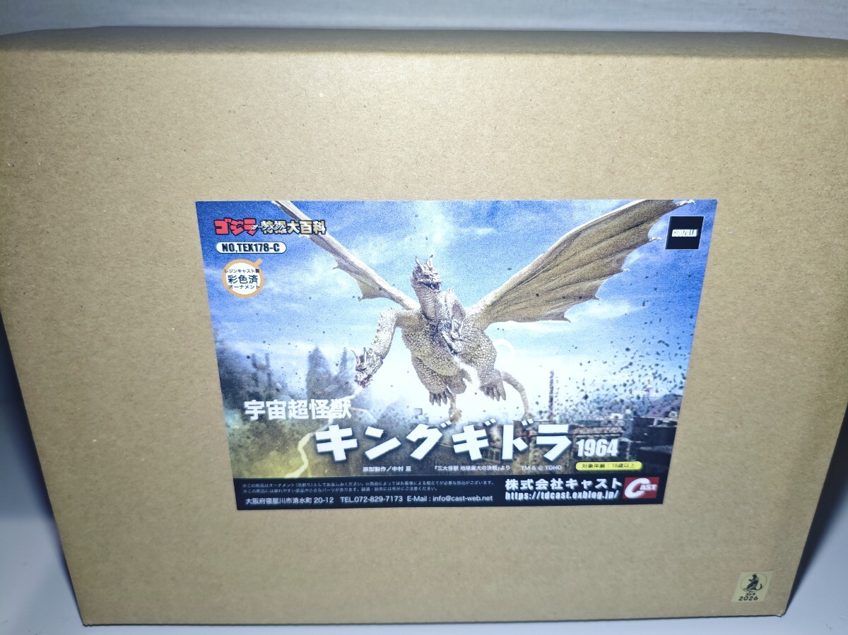 新品】ゴジラ 特撮大百科 怪物0 宇宙超怪獣 キングギドラ1965 怪獣大