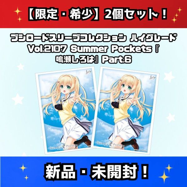 新品】Summer Pockets サマポケ 色紙 空門蒼 鳴瀬しろは 久島鴎 紬